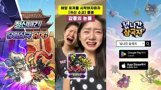 ㅈ 같은 넋나간 삼국지 광고