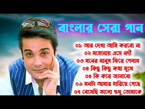 Bengali Old Superhit Romantic Songs Jukebox | Bengali Love Songs | রোমান্টিক বাংলা গান | Bangla Gaan