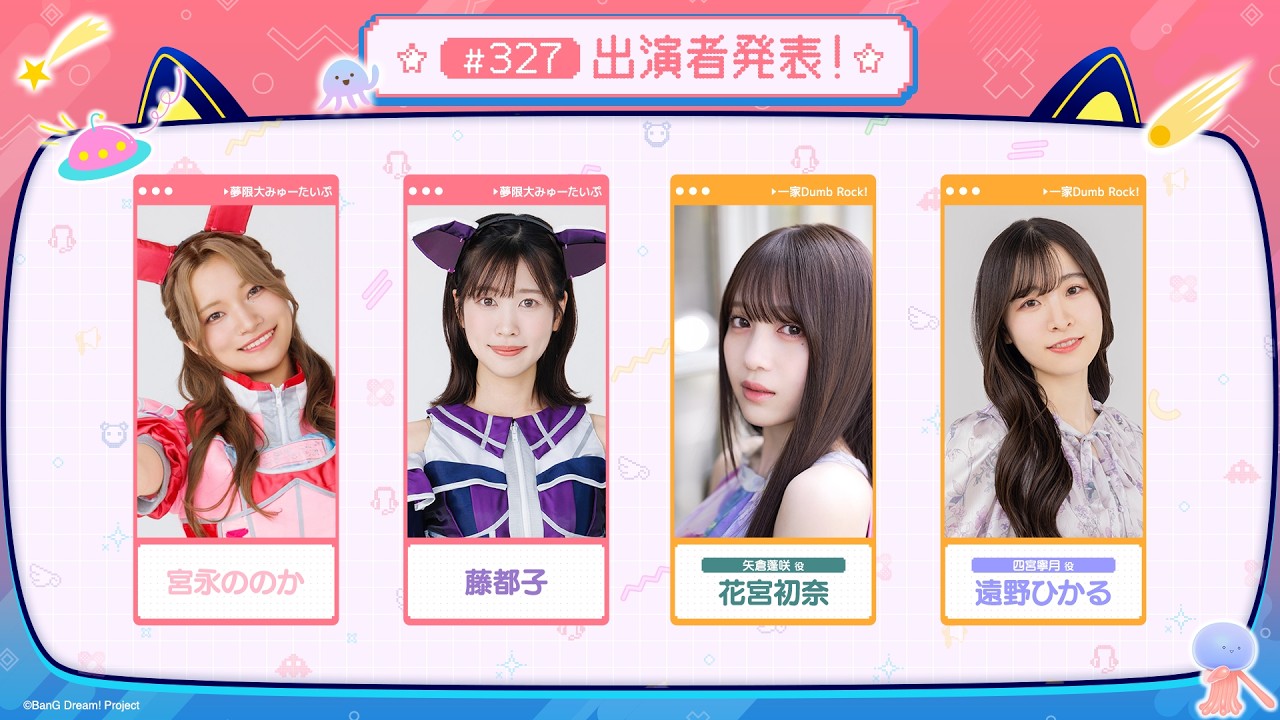 バンドリ！TV LIVE 2026 #327