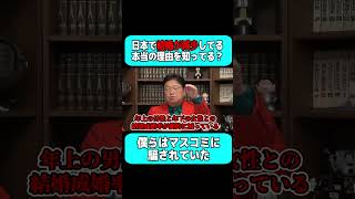 ※結婚が激減している本当の理由・・・。【岡田斗司夫 切り抜き サイコパスおじさん】#shorts