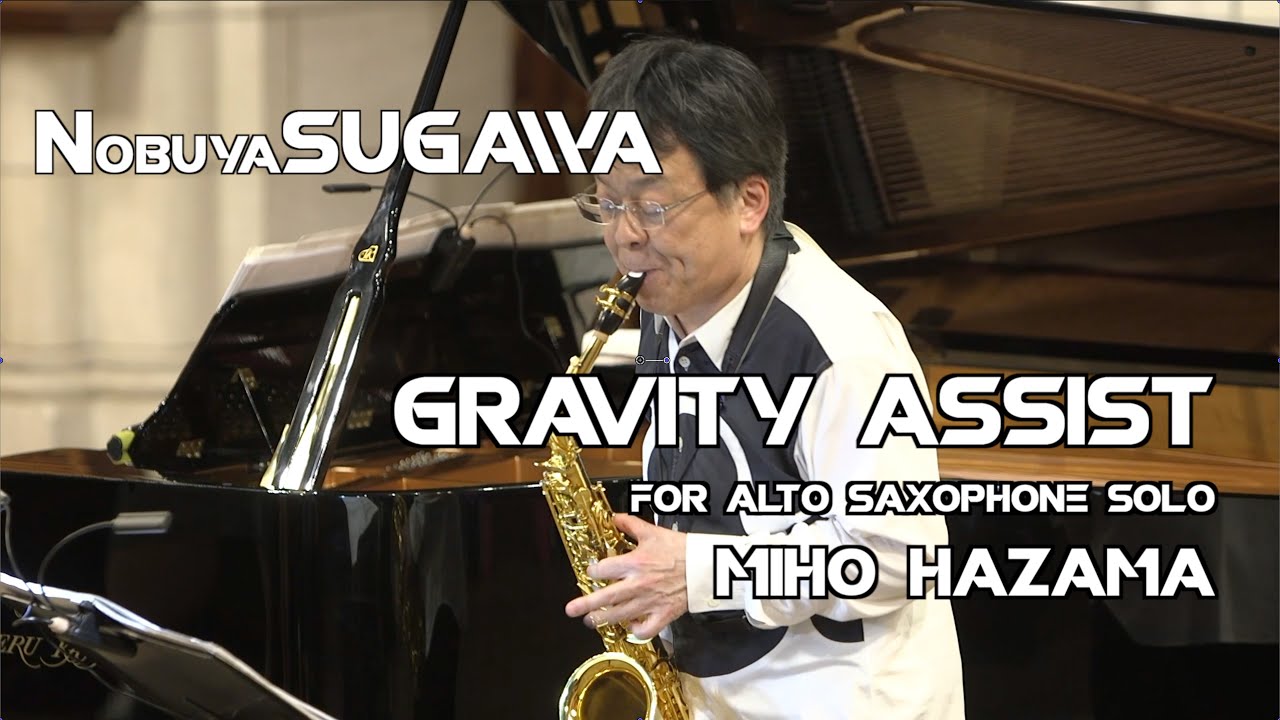 Gravity Assist  for Alto Saxophone solo Comp.by MihoHAZAMA 挾間美帆 Saxophone  Nobuya SUGAWA 須川展也