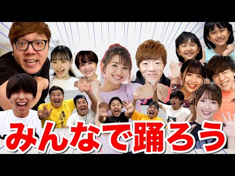 【地獄の6分】超豪華YouTuberたちと正月太り解消!!一緒に踊って ...