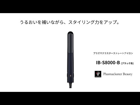 プラズマクラスターストレートアイロン Plasmacluster Beauty プラズマクラスターストレートアイロン Plasmacluster Beauty