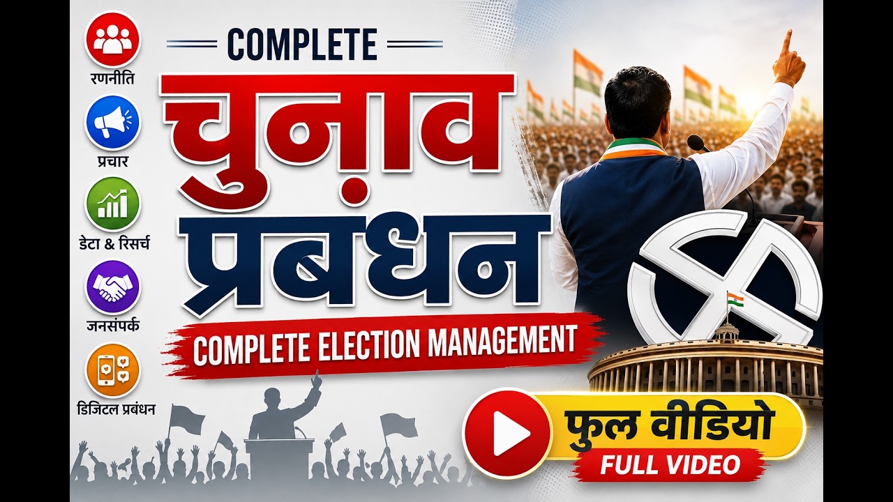 Political Vision Video Thumbnail
