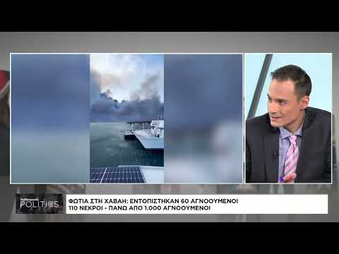 Πύρινη κόλαση στον Καναδά – Μακραίνει ο κατάλογος των θυμάτων στη Χαβάη