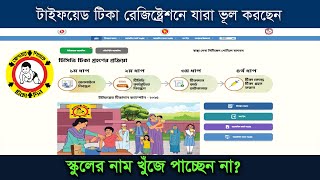 টিসিবি রেজিটেশন করার নিয়ম