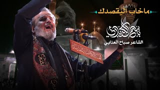 ما خاب اليقصدك