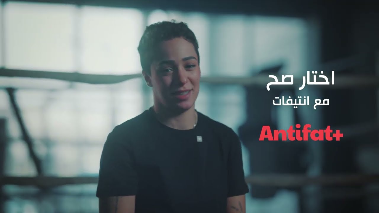 انتاج اعلان لشركه انتيفات بلس