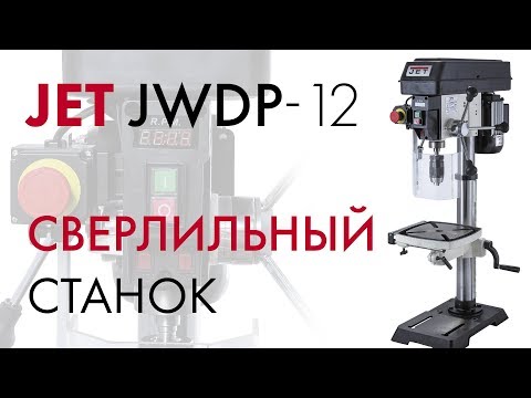 Сверлильный станок Jet JWDP-12, видео 16