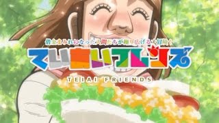 ていあいフレンズ　～ようこそ強制労働施設へ～