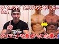 ダイエットした後に食べ過ぎてリバウンドした【Q&A】ダイエット後の心構えや食欲を安定させる方法について