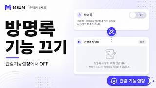 방명록 안받고 싶어요 썸네일