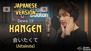 Download lagu Dewa19 - KANGEN (🇯🇵 Japan Version) | 会いたくて (Aitakute) | by SUARA BUATAN mp3 Download lagu Dewa19 - KANGEN (🇯🇵 Japan Version) | 会いたくて (Aitakute) | by SUARA BUATAN mp3
