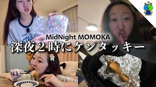 【背徳感】深夜2時に父親が隠しておいたケンタッキーを食べる大学2年生女子の様子【ミッドナイトももか】