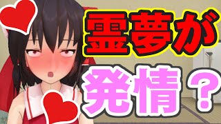 【エロ注意】霊夢が発情しちゃう！？早苗の胸を... 【youtube】