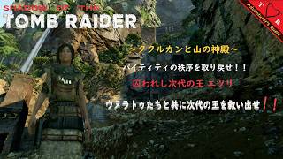 🏹 shadow of the TOMB RAIDER 🏹