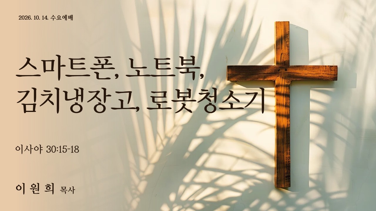 스마트폰, 노트북, 김치냉장고, 로봇청소기