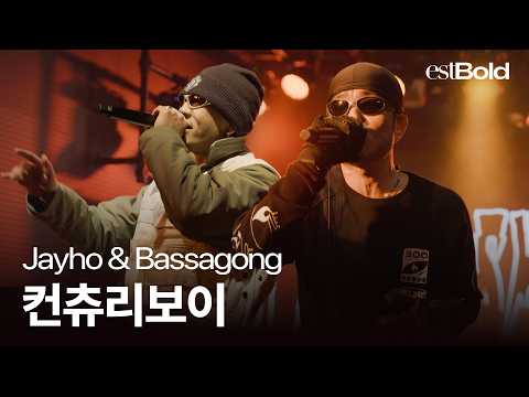 제이호 & 뱃사공 - 컨츄리보이 [4K] [FISH SKATE SMOKE SKIDD]