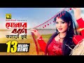 Shonar Boron Konnare সোনার বরণ কন্যারে HD Moushumi Palash Moynamotir S
