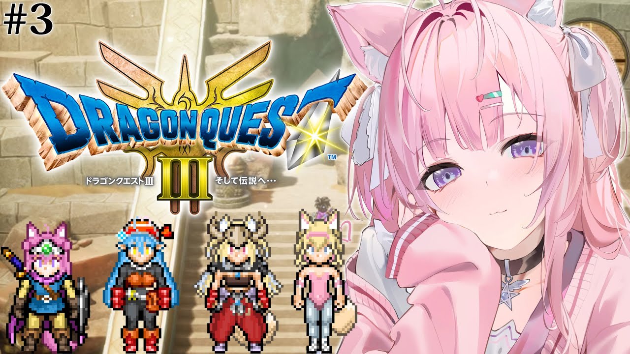 【ドラクエ3リメイク】HD-2D版初見！遊びつくす！まほうのカギGETしたべ！！！🎮✨ #3 【博衣こより/ホロライブ】