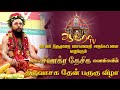 தவத்திரு சிவாக்கர தேசிக சுவாமிகளின் 