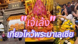 Sister Leng 🎉 takes you on a trip to Malaysia, worshiping Buddha, eating vegetarian food, and rel...