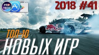 10 лучших новых игр для iOS и Android 2018 (+ССЫЛКИ) | №41 ProTech