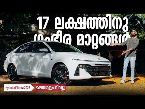 Hyundai Verna 2023 Malayalam Review | 17 ലക്ഷത്തിനു ഗംഭീര മാറ്റങ്ങൾ | Najeeb