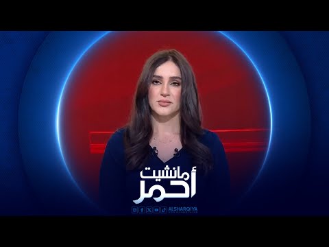 فيديو | مانشيت احمر | اتفاق غزة بين سلام منتظر وهدنة تحت الاختبار