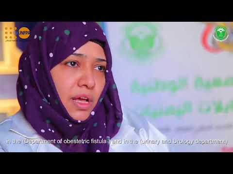 اليمن - التقرير الخاص بدعم حالات الناسور الولادي في 2017