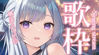 【 #歌枠 】貴方の好きな曲もあるかも！1曲聞いていきませんか？【 白傘くらげ / ぱらすと！ 】
