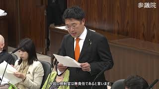 【字幕付き】20260616 参議院 法務委員会 12 安達悠司参政党