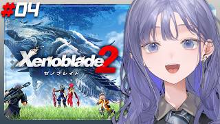 【ゼノブレイド2│xenoblade2 】#04 やだ…めちゃくちゃまともな人…/// ※ネタバレ注意【先斗寧/にじさんじ】