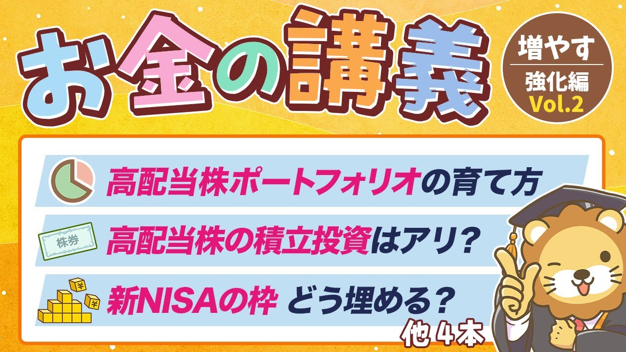【株式投資の基本】学長がお届け！「お金の講義」【増やす力 強化編 Vol.2】