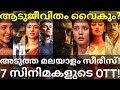 Aadujeevitham and Aranmanai OTT Release Confirmed |7 Movies OTT Release Date #Prime #Hotstar #AhaOtt