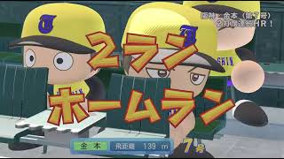 (パワプロ)ペナント阪神vs広島5回にビッグイニング～