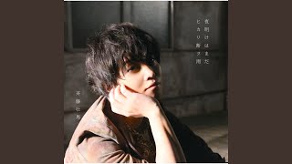 Yoake Wa Mada (Instrumental)