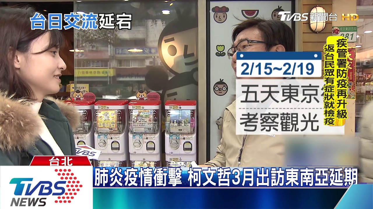 政治重災戶!北市議員赴日全取消 損失自吞