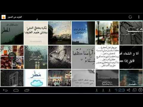 صور كلمات شتاء و مطر ‎ Video