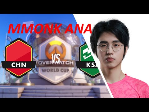MMONK ANA POV Overwatch World Cup 2023 Grand Final China vs KSA