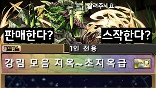 [퍼즈도라 토크] 2021년 5월 기준, 강림 몬스터들에 대해 이야기 해봅시다.