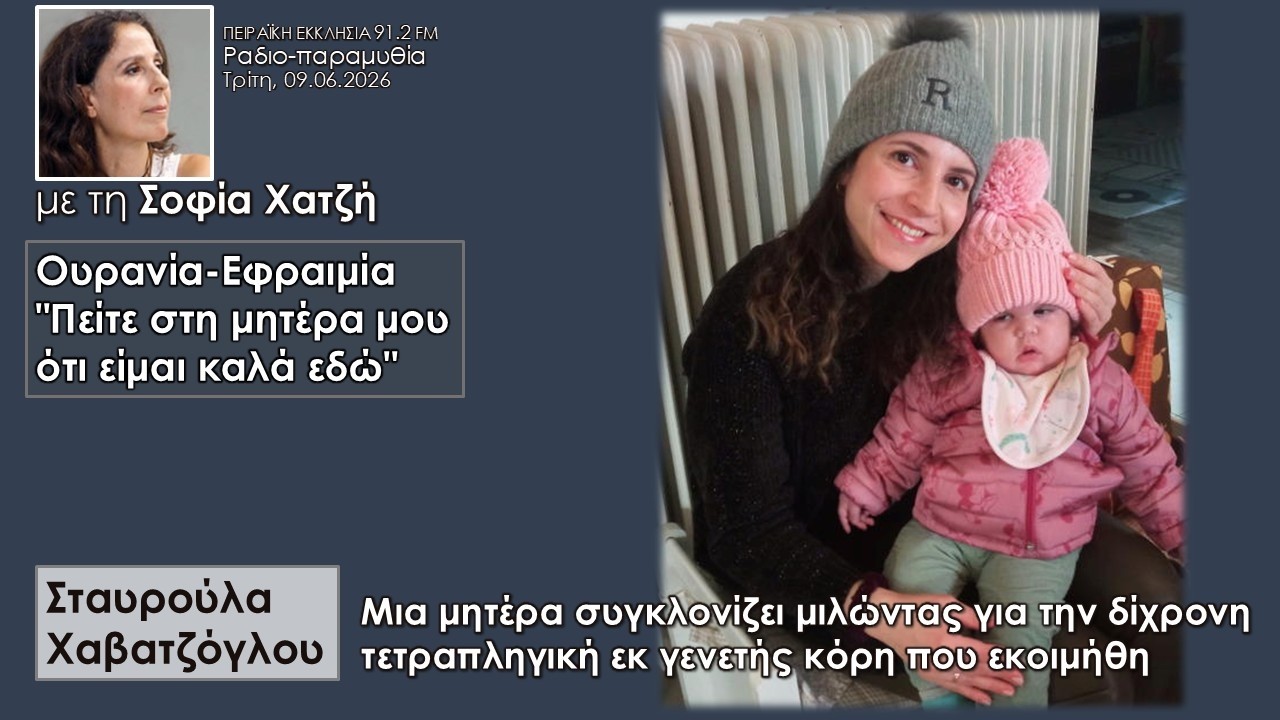 Ένα συγκλονιστικό βίντεo - Ουρανία - Εφραιμία thumbnail