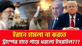 ই/স/রা/ই/ল  তারের মতো সোজা হয়ে গেছে??? | Nagorik TV