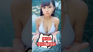 [tiktok]好きな食べ物よりもおっぱい