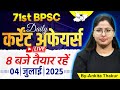 71th BPSC 2025 BPSC Daily Current Affairs 4 July 2025 Current Affairs BY Ankita Mam StudyIQ