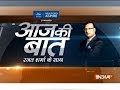 Aaj Ki Baat with Rajat Sharma | October 18, 2018