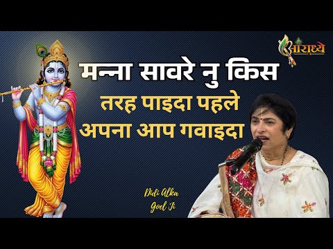 मां सांवरे नूं किस तरह पाईदा