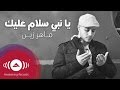 Maher Zain - Ya Nabi Salam Alayka | Turkish Vocals ...