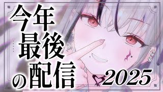 【#歌枠 / #karaoke 】今年最後の歌枠2025 #新人vtuber #shorts #縦型配信 #vsinger 【LEWNE / RK Music】