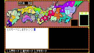 （PC88実況）信長の野望、武将風雲録 パート11